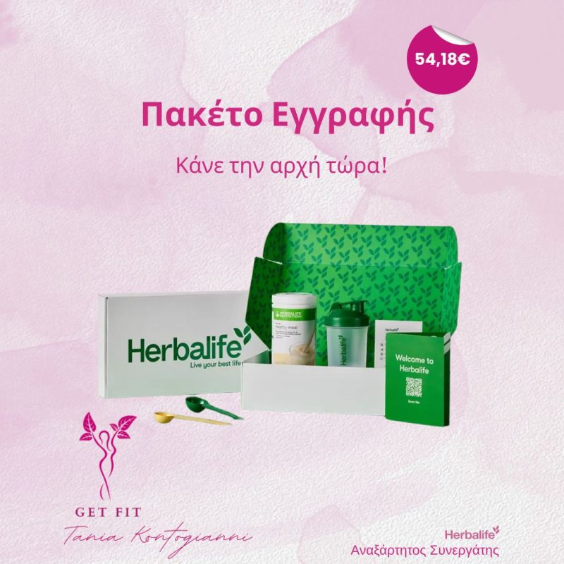 Πακέτο Εγγραφής Herbalife