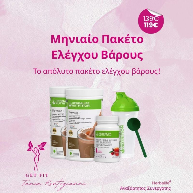 Μηνιαίο Πακέτο Ελέγχου Βάρους