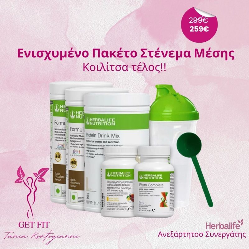 Ενισχυμένο Πακέτο Στένεμα Μέσης